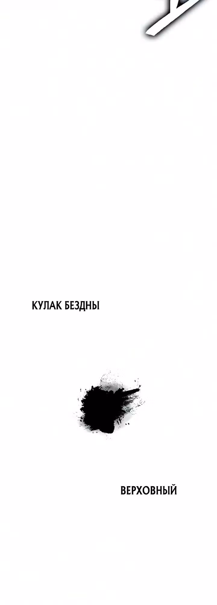 Наномашины — Том 2 · Глава 311, страница 24