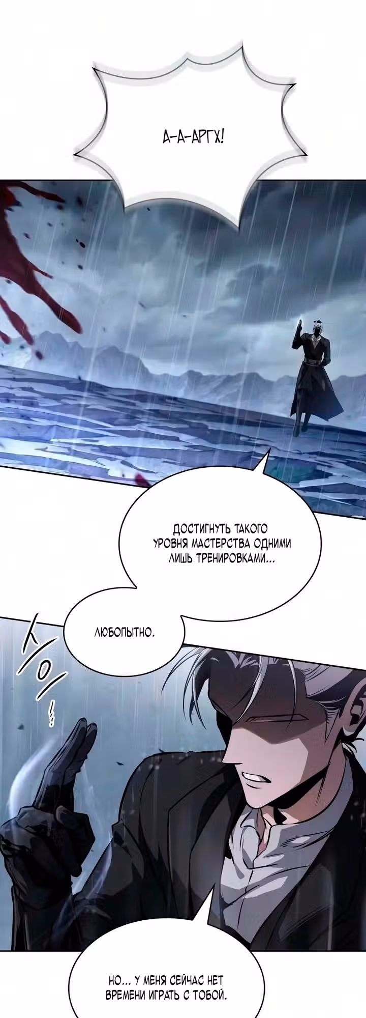 Наномашины — Том 2 · Глава 311, страница 36