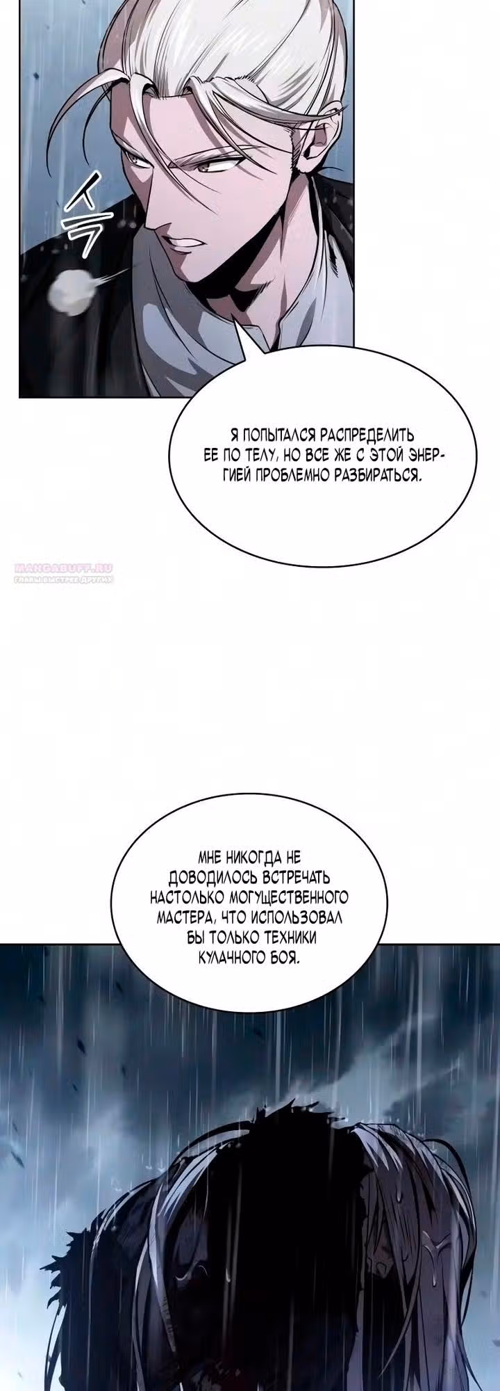 Наномашины — Том 2 · Глава 311, страница 46