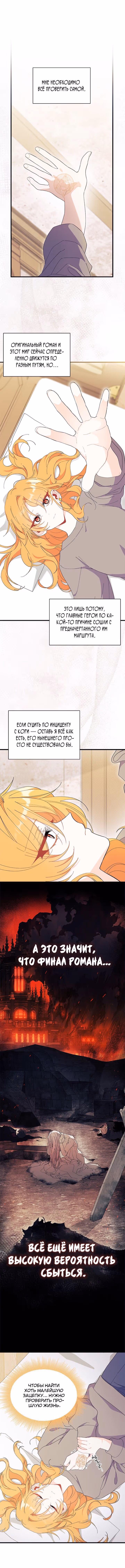 Не хочу быть очжаккё — Том 2 · Глава 105, страница 4