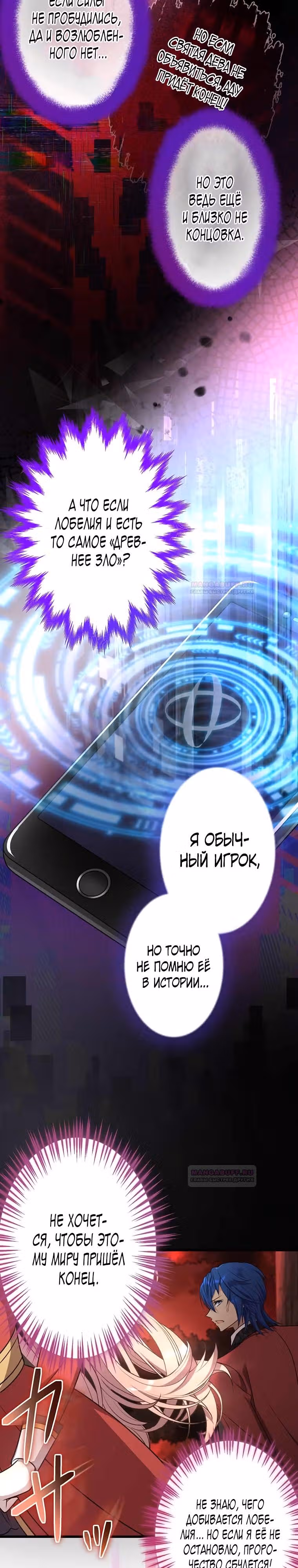 Злодейка покорила всех персонажей — Том 1 · Глава 72, страница 7
