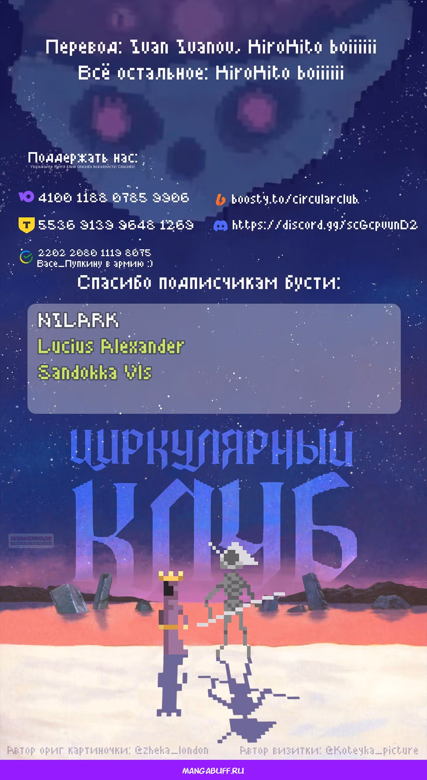 Фальшивый алхимик — Том 3 · Глава 14.1, страница 14