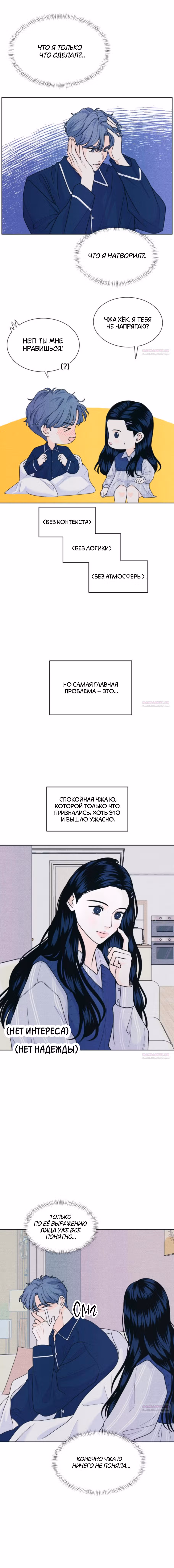 Интроверты — Том 1 · Глава 70, страница 2