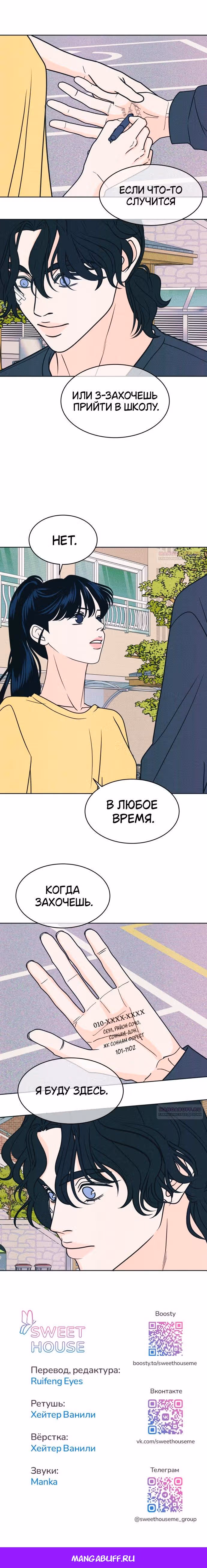 Интроверты — Том 1 · Глава 83, страница 7