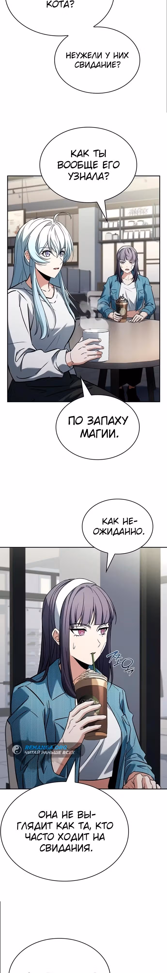 Созвездия мои ученики — Том 1 · Глава 126, страница 3