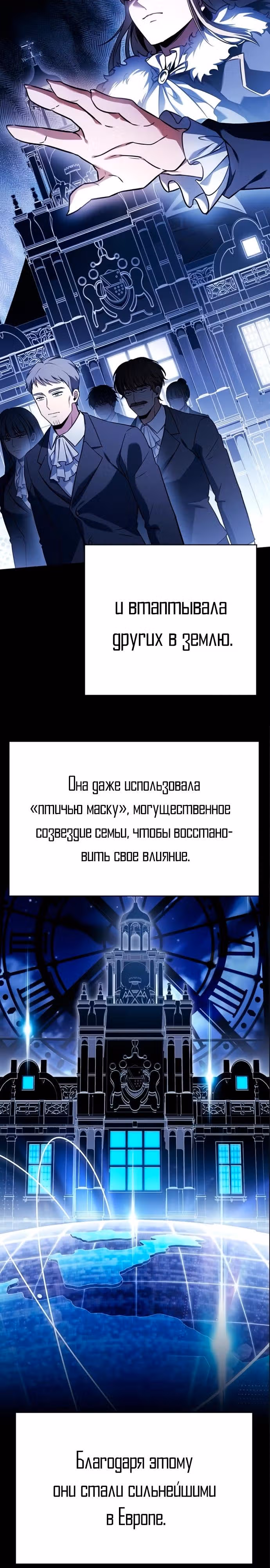 Созвездия мои ученики — Том 1 · Глава 126, страница 7