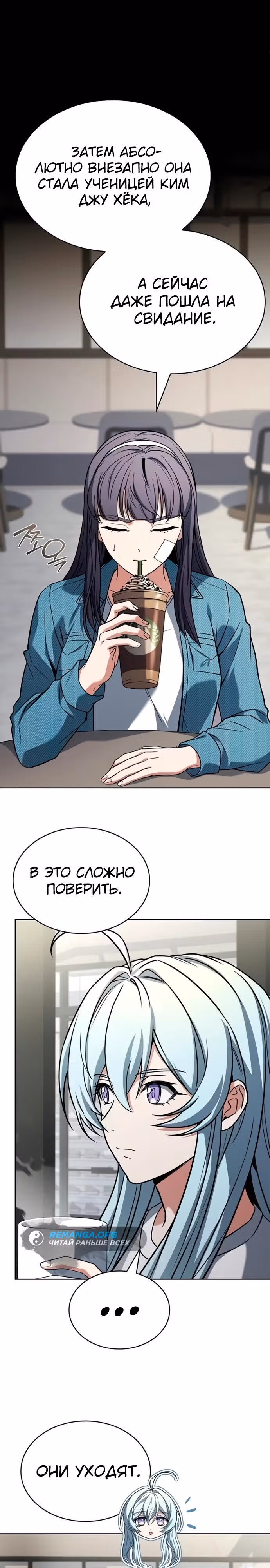 Созвездия мои ученики — Том 1 · Глава 126, страница 8