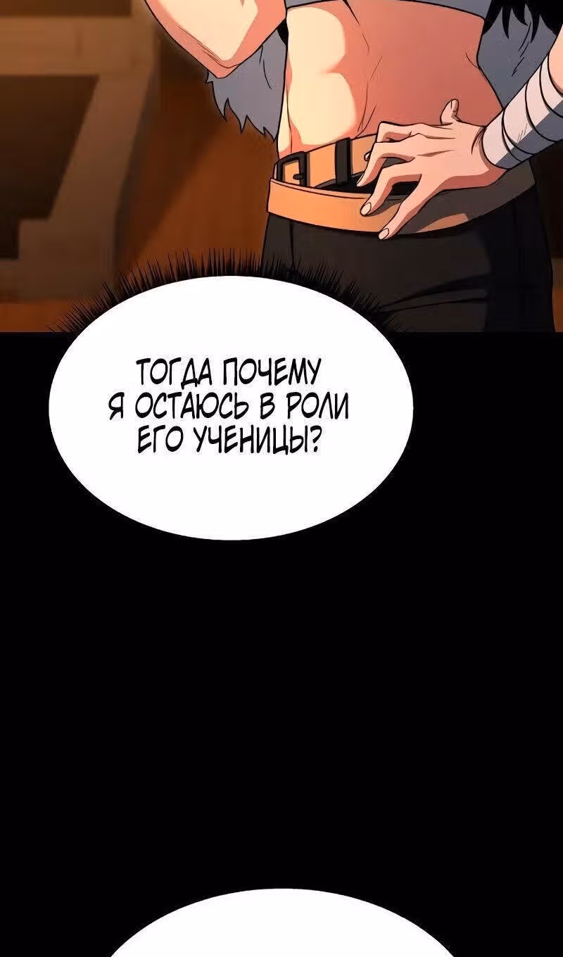 Созвездия мои ученики — Том 1 · Глава 70, страница 54