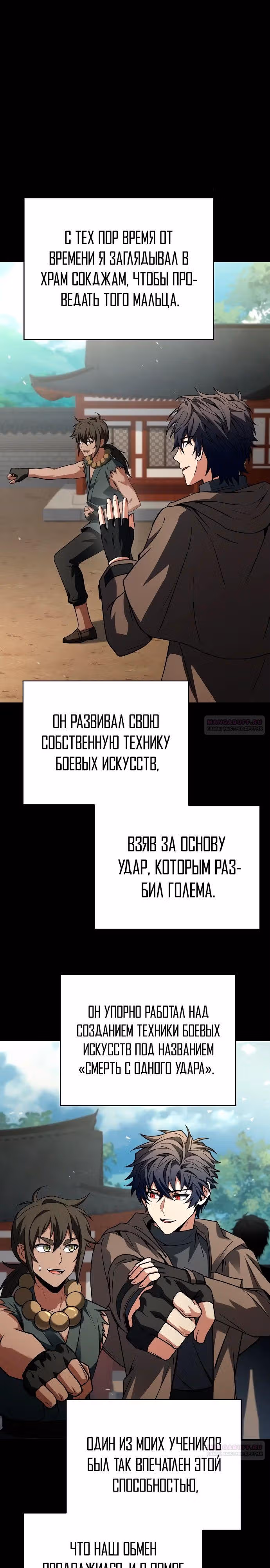 Созвездия мои ученики — Том 1 · Глава 112, страница 22