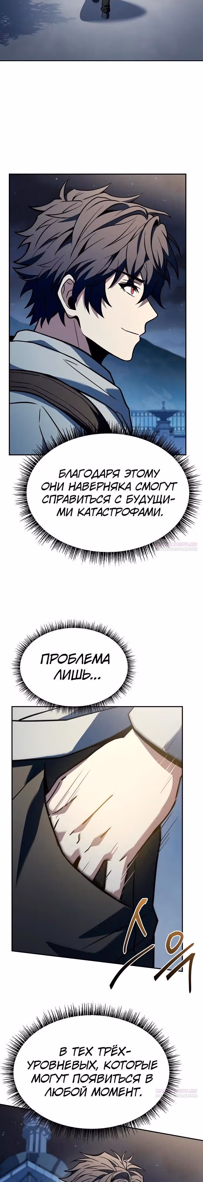 Созвездия мои ученики — Том 1 · Глава 112, страница 30