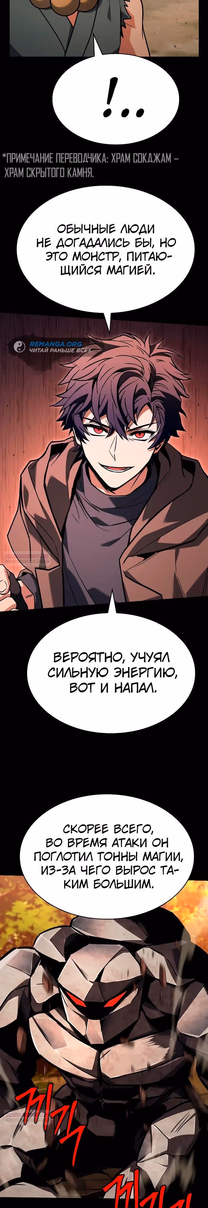 Созвездия мои ученики — Том 1 · Глава 112, страница 8