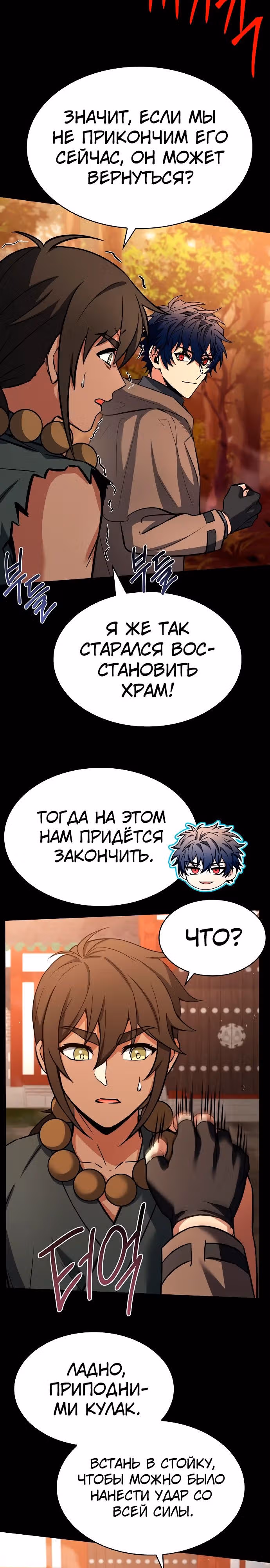 Созвездия мои ученики — Том 1 · Глава 112, страница 9