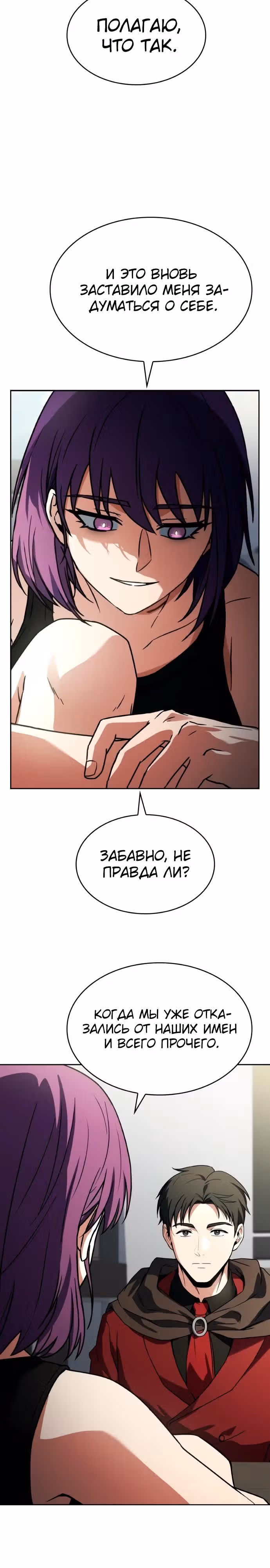 Созвездия мои ученики — Том 1 · Глава 131, страница 35