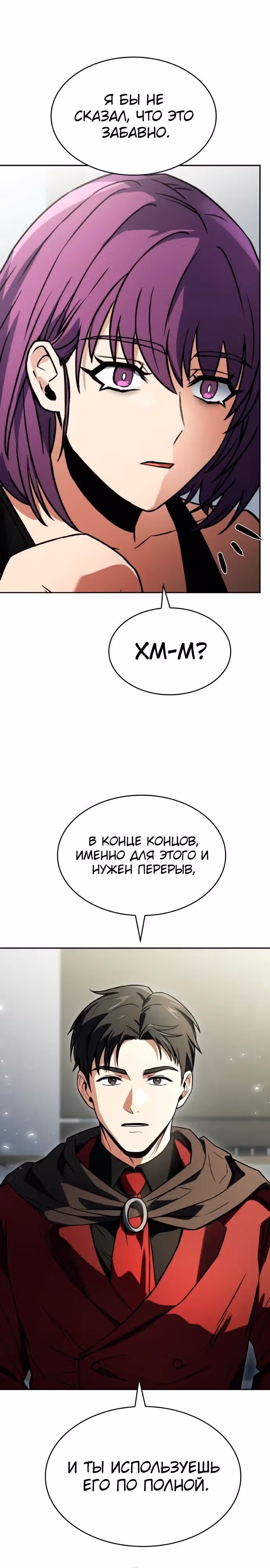 Созвездия мои ученики — Том 1 · Глава 131, страница 36