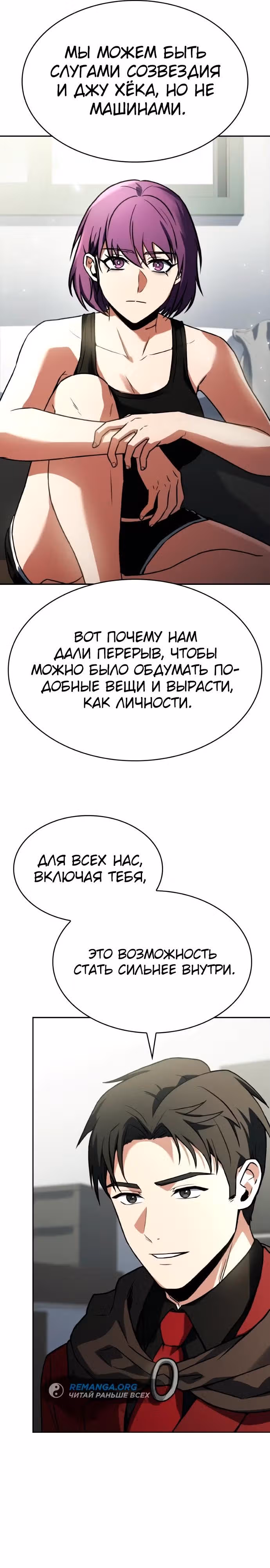 Созвездия мои ученики — Том 1 · Глава 131, страница 37