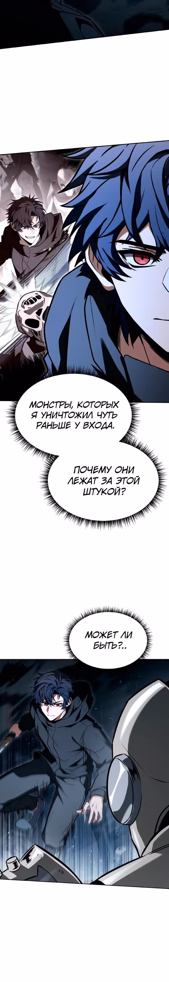 Созвездия мои ученики — Том 1 · Глава 131, страница 7