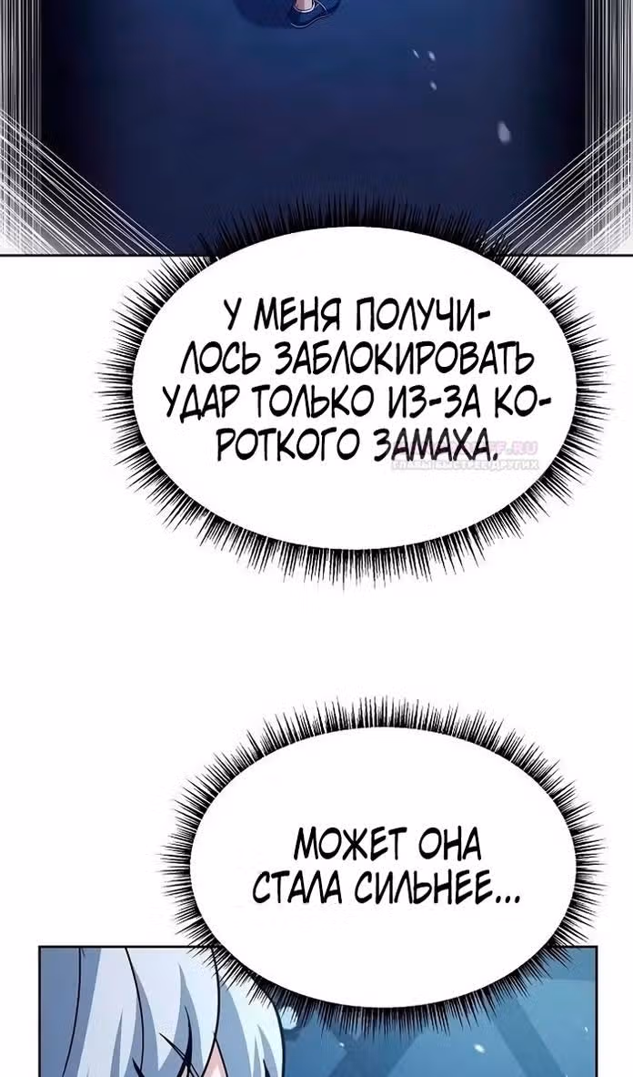 Созвездия мои ученики — Том 1 · Глава 64, страница 101
