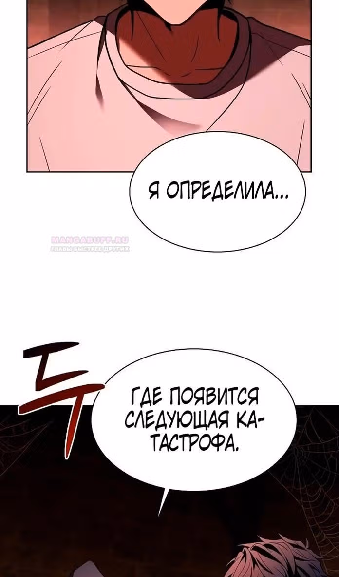 Созвездия мои ученики — Том 1 · Глава 64, страница 109