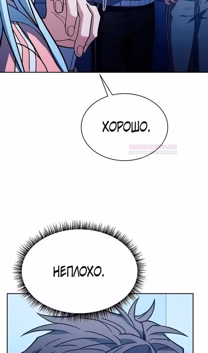 Созвездия мои ученики — Том 1 · Глава 64, страница 90