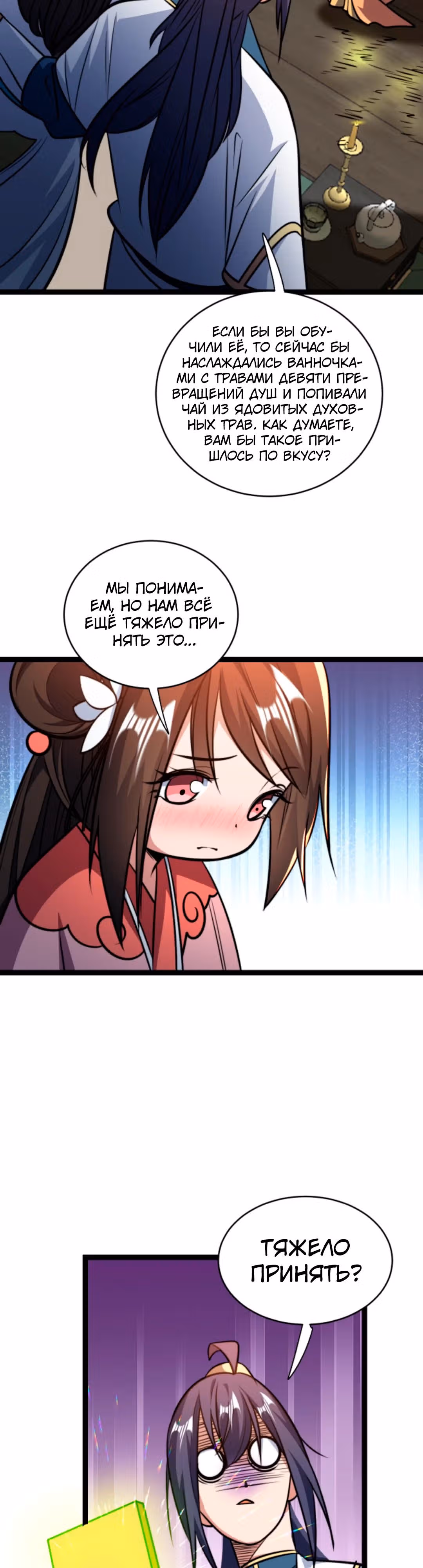 Я стал непобедимым с системой богатства — Том 1 · Глава 179, страница 12