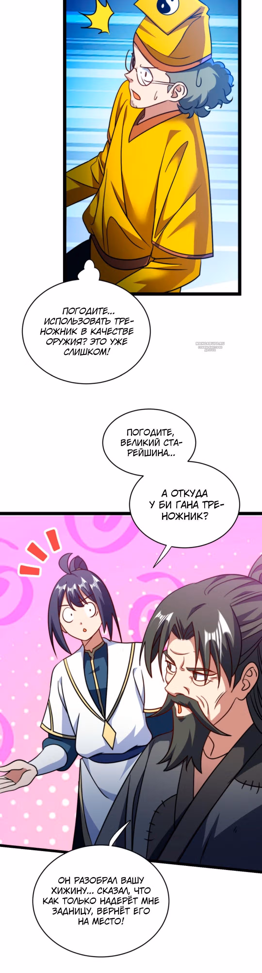 Я стал непобедимым с системой богатства — Том 1 · Глава 158, страница 3