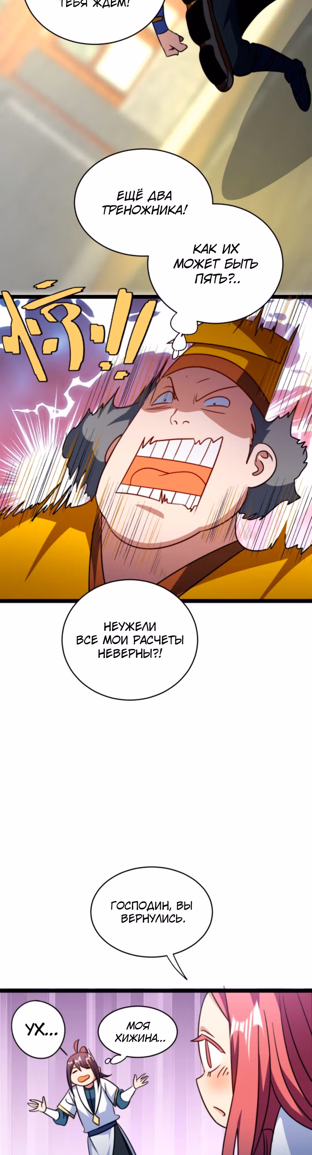 Я стал непобедимым с системой богатства — Том 1 · Глава 158, страница 5