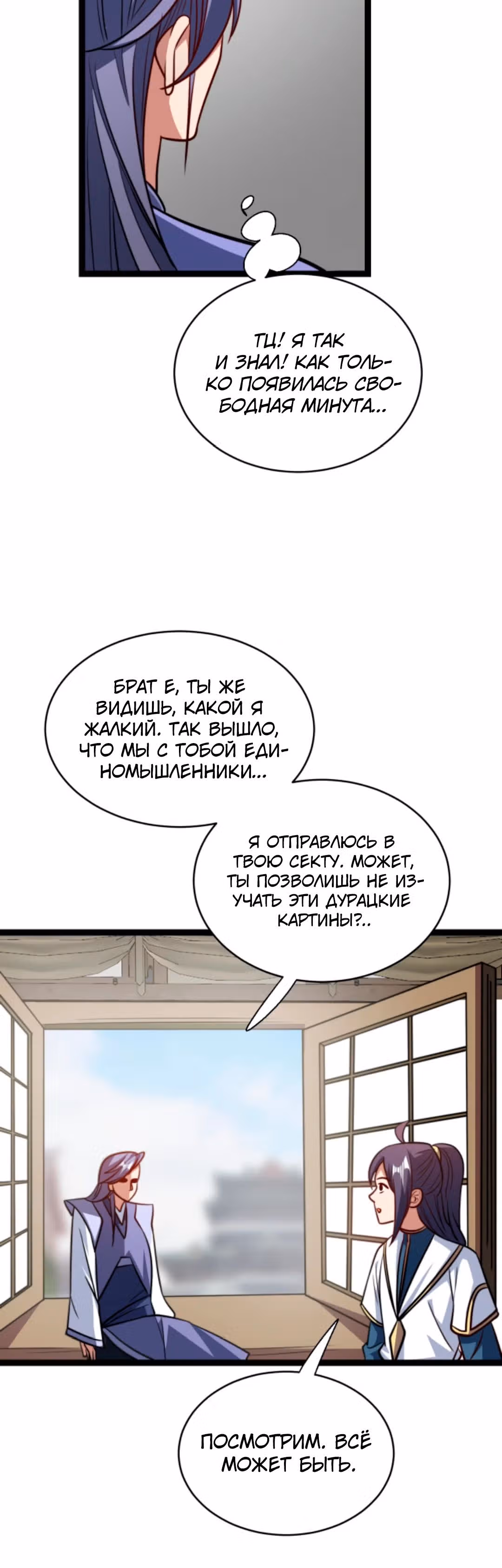 Я стал непобедимым с системой богатства — Том 1 · Глава 183, страница 7