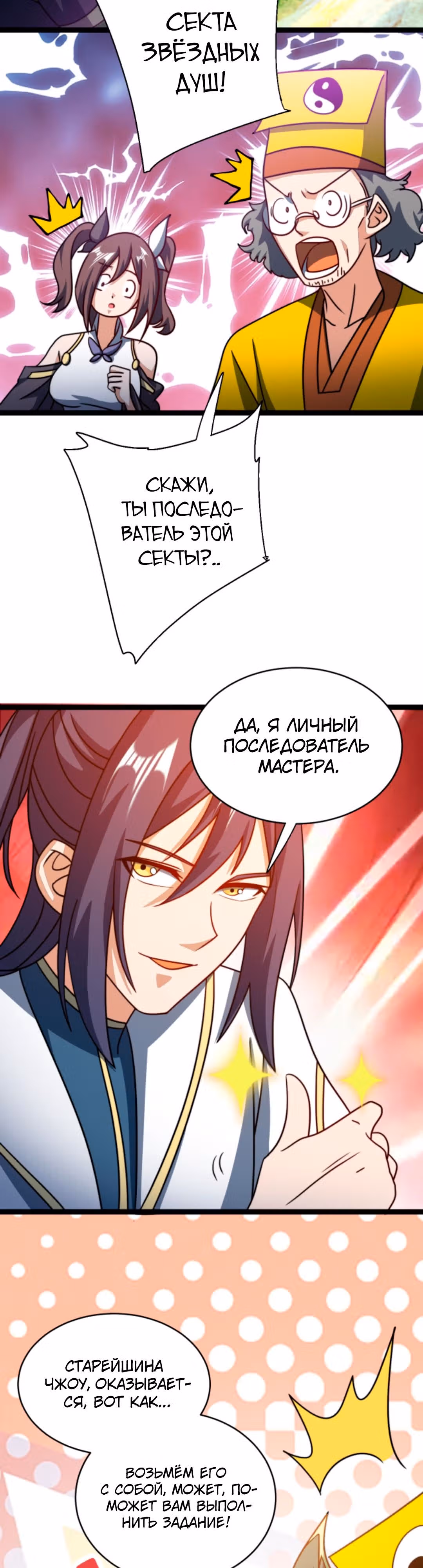 Я стал непобедимым с системой богатства — Том 1 · Глава 157, страница 7