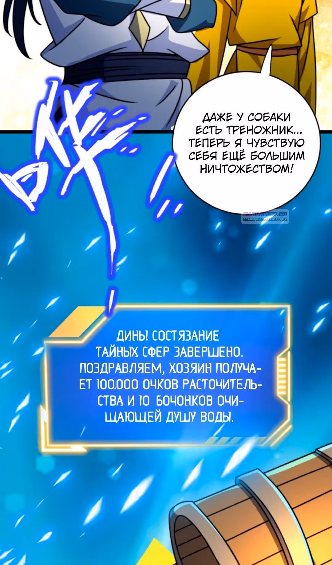 Я стал непобедимым с системой богатства — Том 1 · Глава 159, страница 9