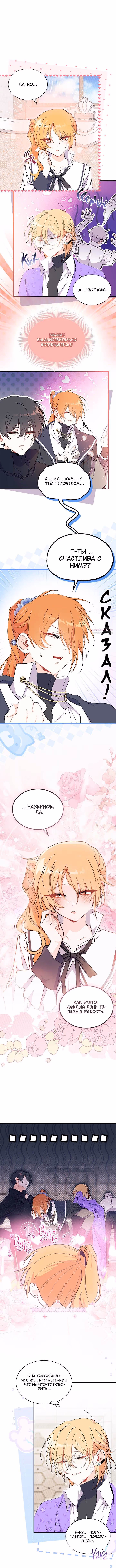 Не хочу быть очжаккё — Том 2 · Глава 99, страница 6