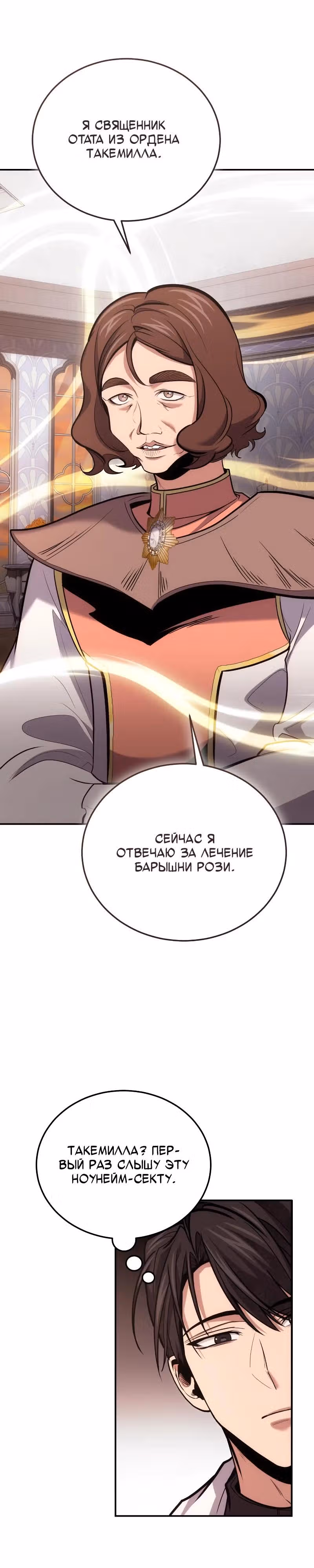 Выживание бракованного целителя — Том 1 · Глава 103, страница 16