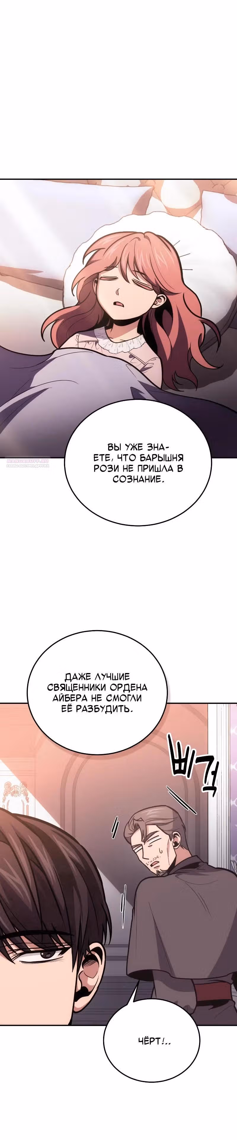 Выживание бракованного целителя — Том 1 · Глава 103, страница 18
