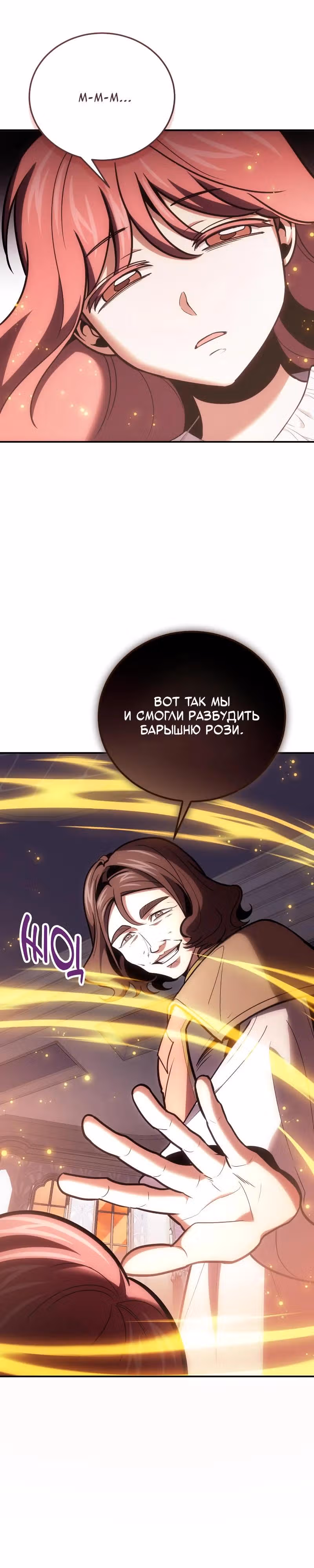Выживание бракованного целителя — Том 1 · Глава 103, страница 20