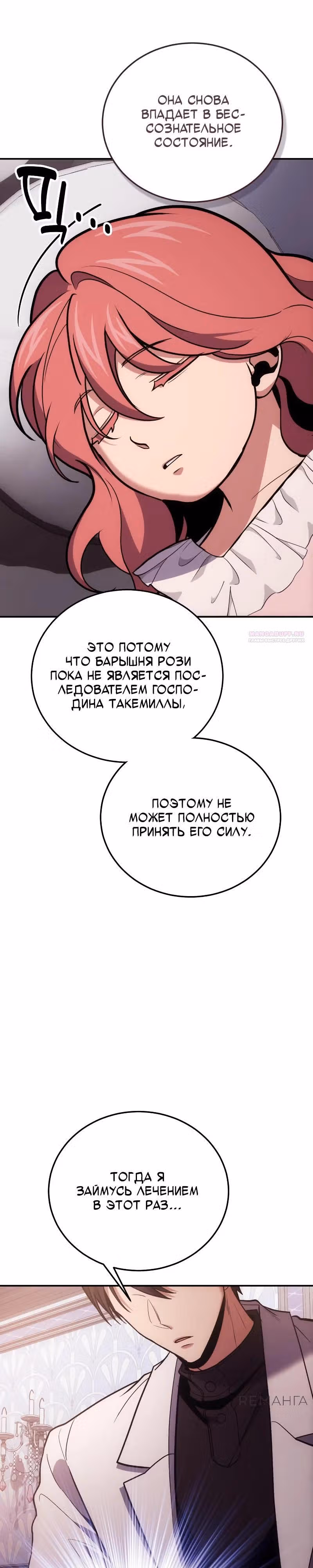 Выживание бракованного целителя — Том 1 · Глава 103, страница 22
