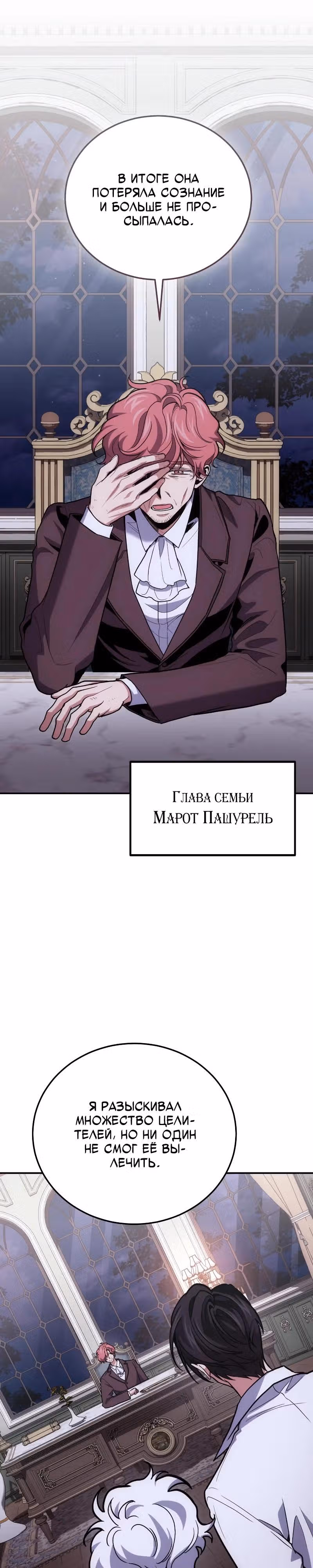 Выживание бракованного целителя — Том 1 · Глава 103, страница 28