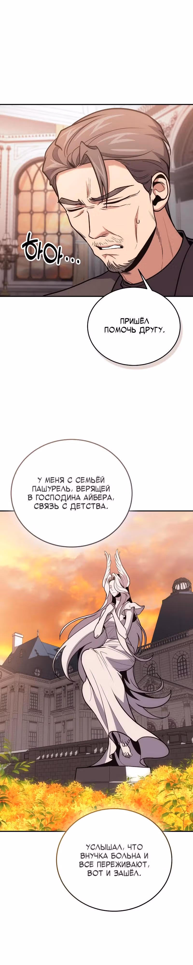Выживание бракованного целителя — Том 1 · Глава 103, страница 4