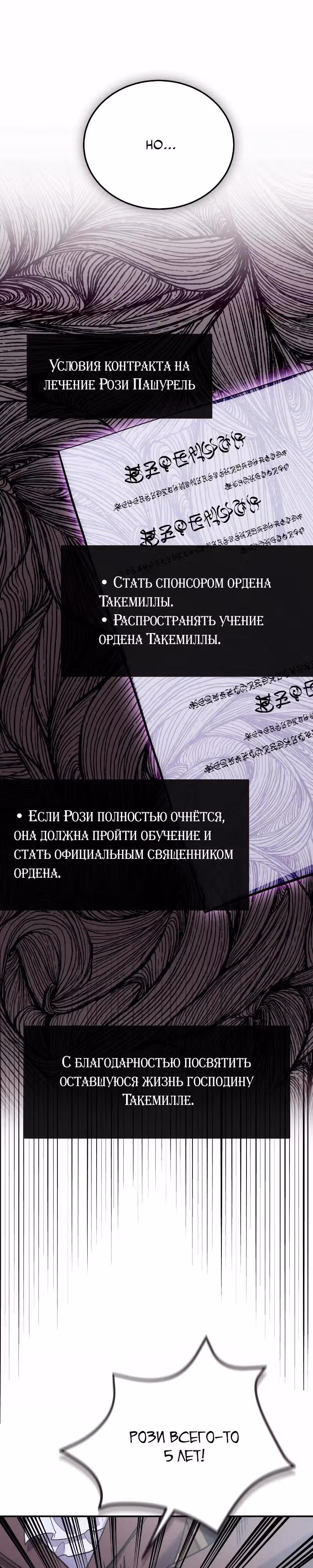 Выживание бракованного целителя — Том 1 · Глава 103, страница 31