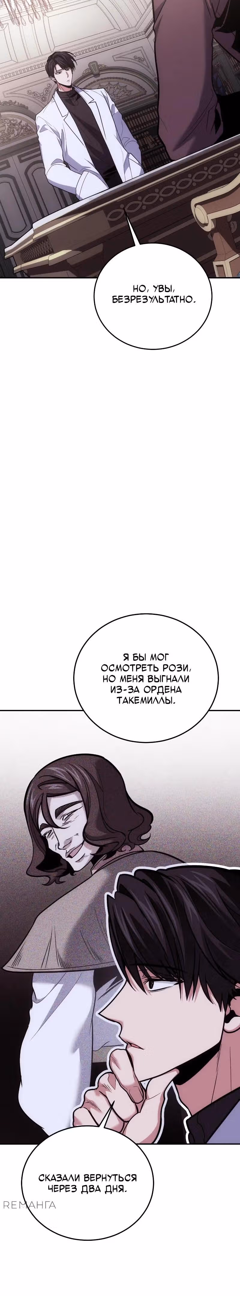 Выживание бракованного целителя — Том 1 · Глава 103, страница 33
