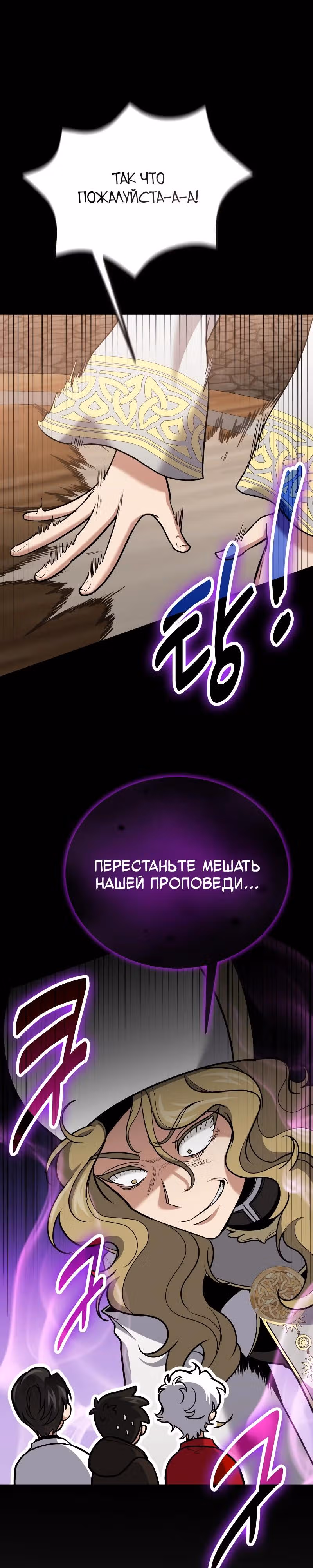 Выживание бракованного целителя — Том 1 · Глава 110, страница 4