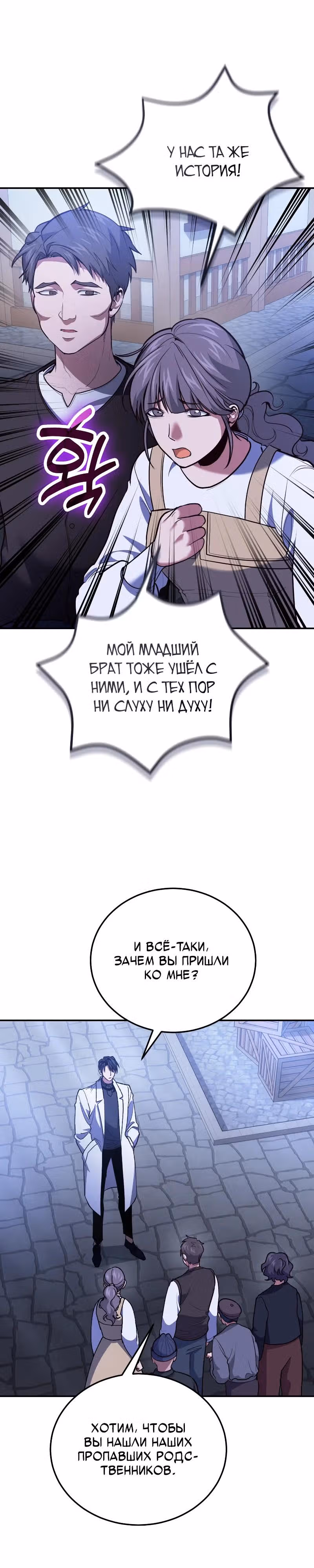Выживание бракованного целителя — Том 1 · Глава 110, страница 7