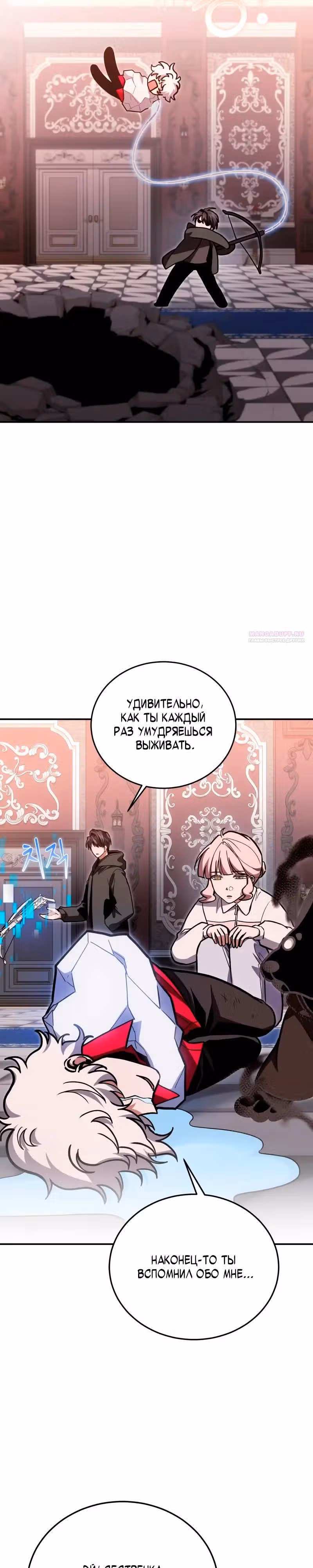Выживание бракованного целителя — Том 1 · Глава 156, страница 22