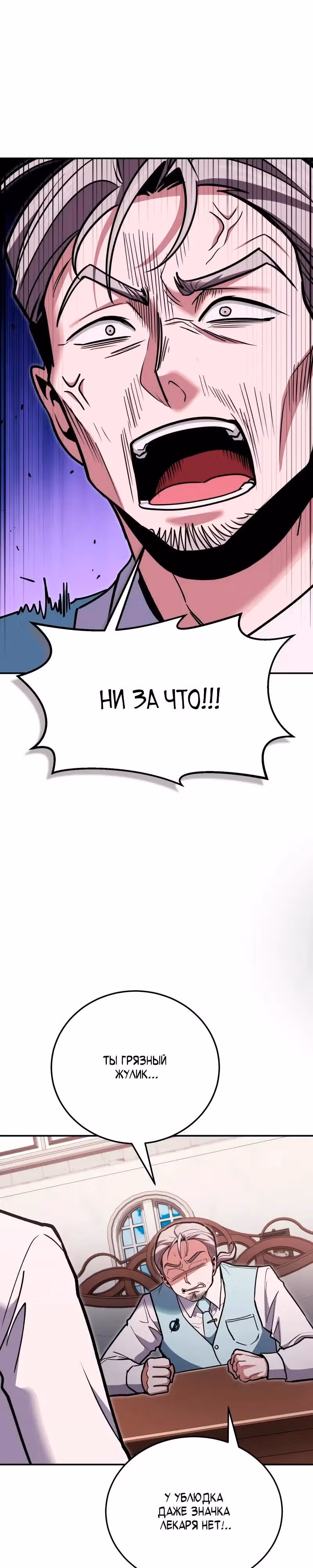 Выживание бракованного целителя — Том 1 · Глава 156, страница 44