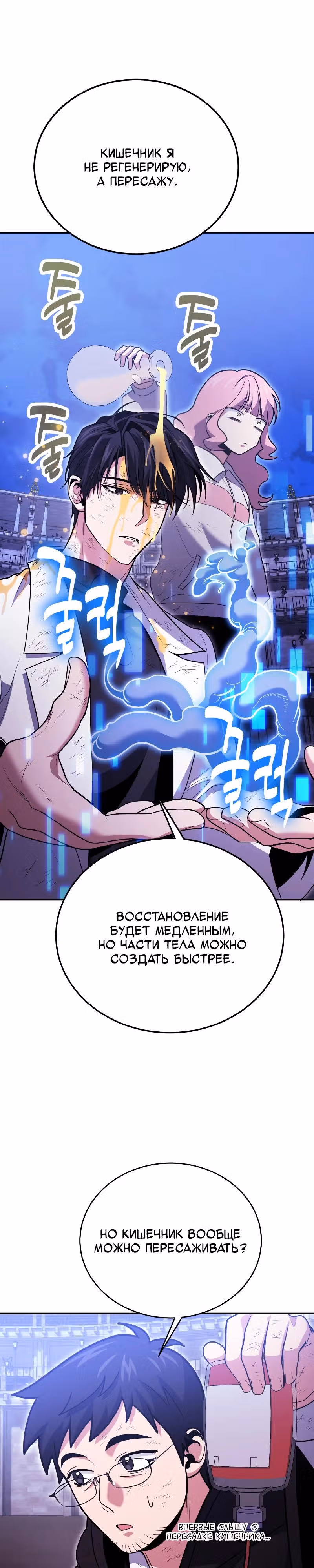 Выживание бракованного целителя — Том 1 · Глава 123, страница 24