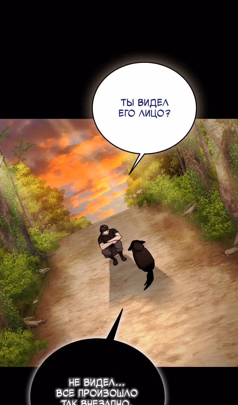 Выживание бракованного целителя — Том 1 · Глава 93, страница 42