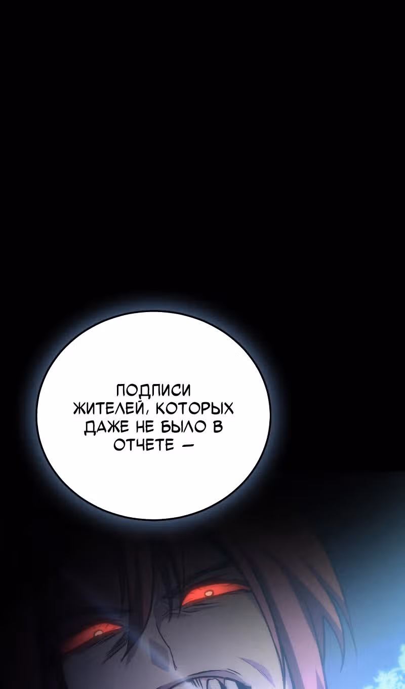 Выживание бракованного целителя — Том 1 · Глава 93, страница 68