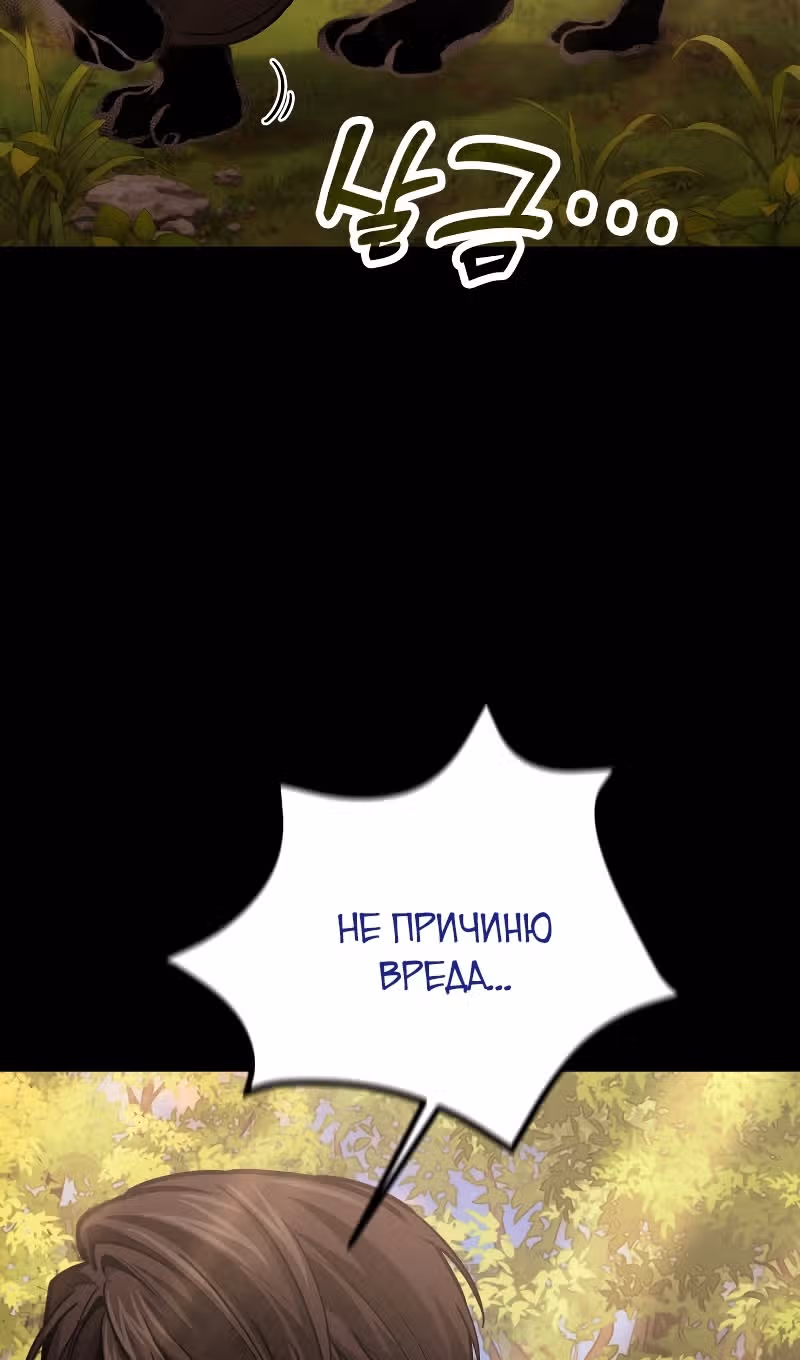 Выживание бракованного целителя — Том 1 · Глава 93, страница 9