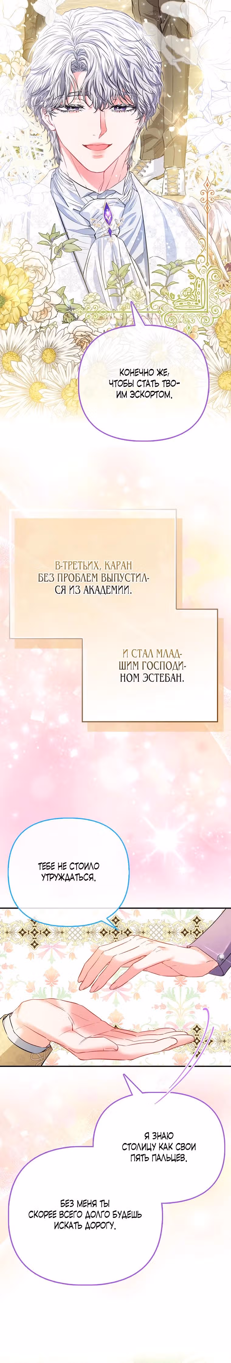 Всеобщая принцесса — Том 2 · Глава 60, страница 5