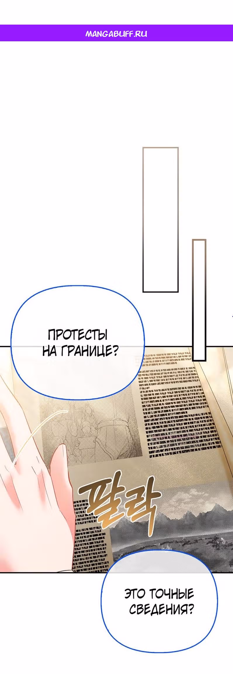 Всеобщая принцесса — Том 2 · Глава 48, страница 1