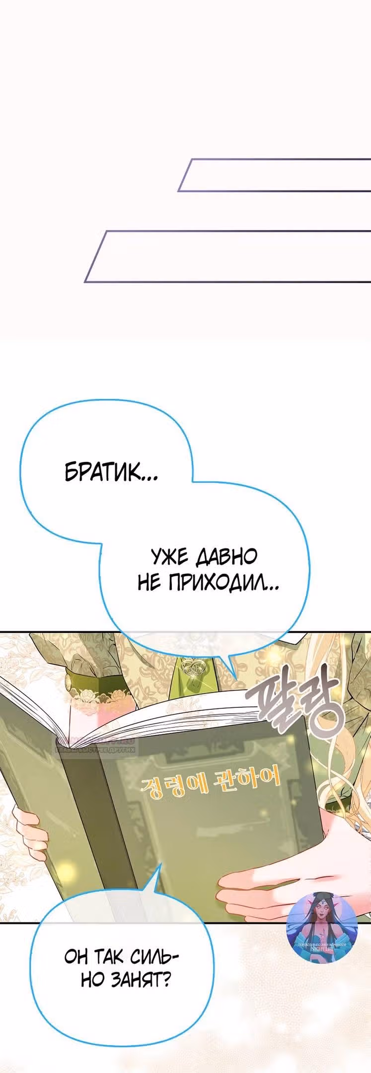 Всеобщая принцесса — Том 2 · Глава 48, страница 16