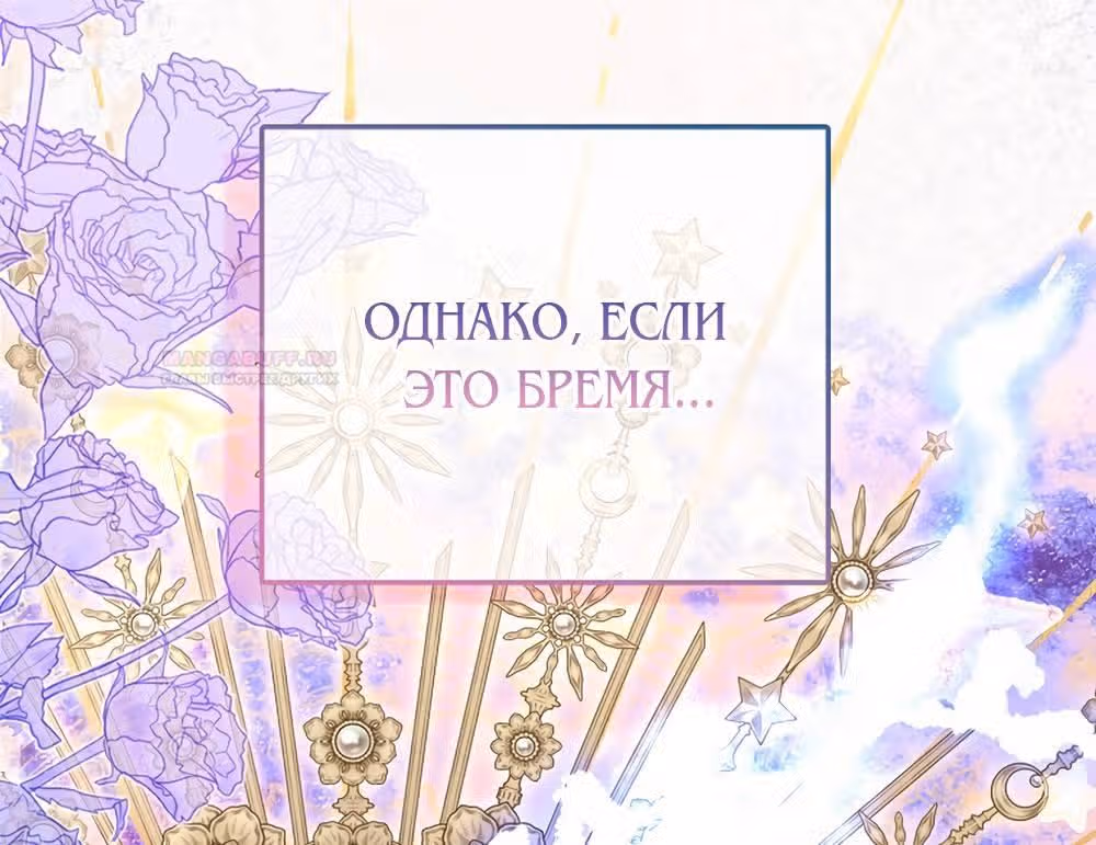 Всеобщая принцесса — Том 2 · Глава 48, страница 49